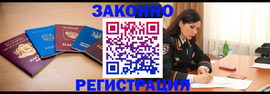 прописка штамп в Буйнакске