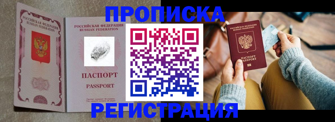 прописка поиск в Буйнакске