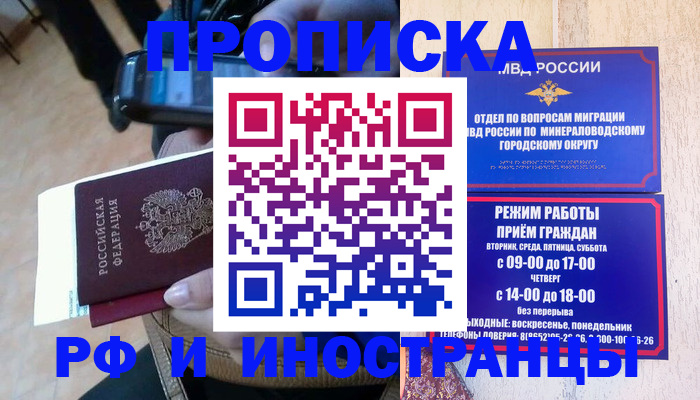 временная регистрация поиск в Буйнакске