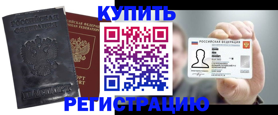 прописка для работы в Буйнакске