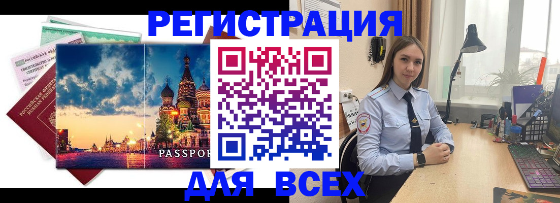 временная регистрация законно в Буйнакске